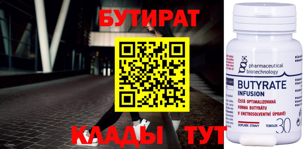 Санкт-Петербург  БУТИРАТ 1.4BDO  Вход с VPN 