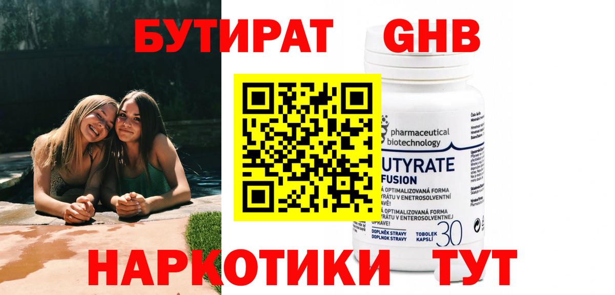 Бутират бутандиол Санкт-Петербург