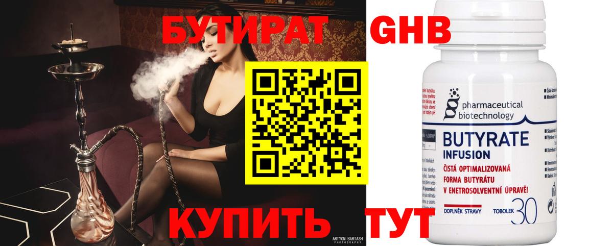 Бутират вода  Бутират  Санкт-Петербург 