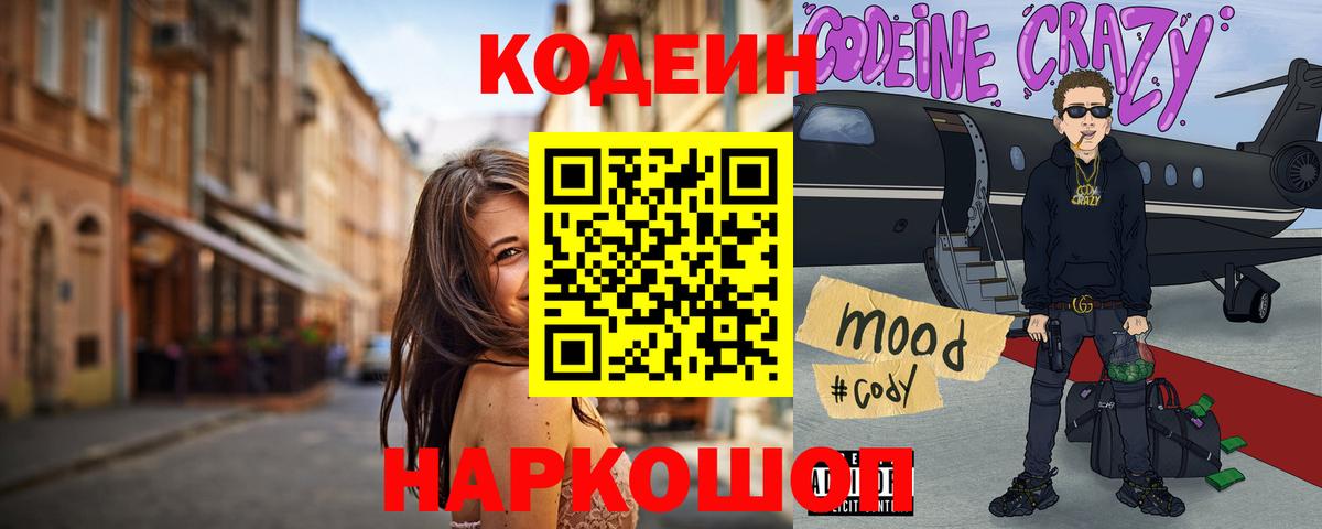 Codein напиток Lean (лин)  Codein напиток Lean (лин)  Санкт-Петербург 
