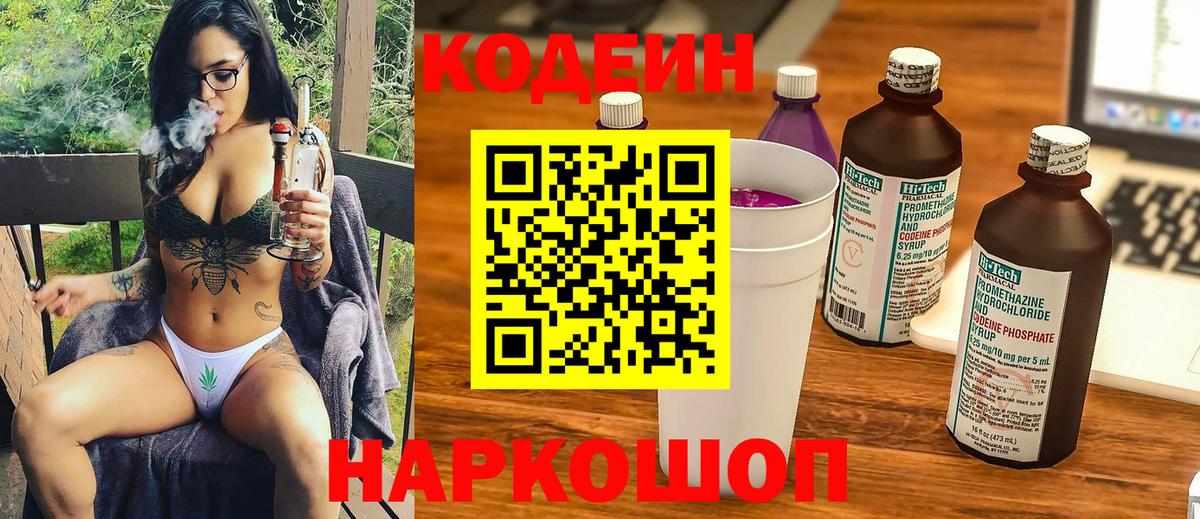 Санкт-Петербург  Codein Purple Drank  Вход с VPN 