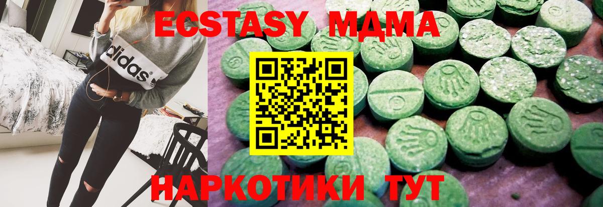 Экстази 280 MDMA  Экстази  купить наркотик  Санкт-Петербург  Ecstasy 99%  Вход с VPN 