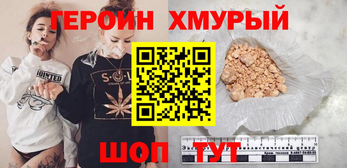 Героин Heroin  Вход с VPN  Санкт-Петербург 
