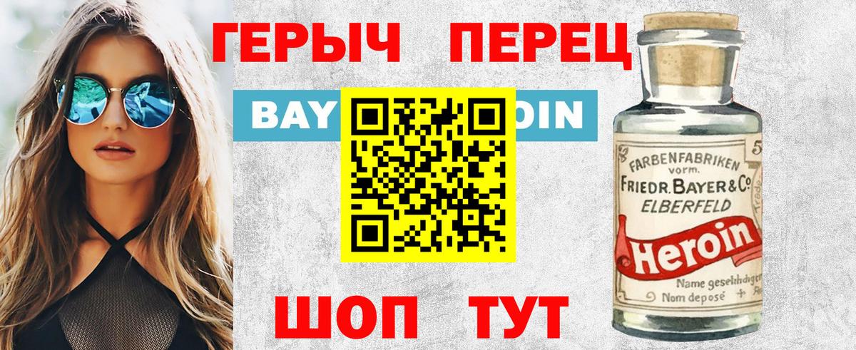ГЕРОИН белый Санкт-Петербург